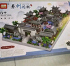澄拼蘇州園林積木拼裝成人建筑兼容樂高難度拼圖男孩兒童女生玩具禮物 【特大號】園林33880+亞克力+燈 曬單實拍圖