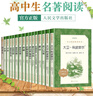 高中必讀課外書(shū)籍 人民文學(xué)出版社高一高二高三全套16冊高中課外閱讀書(shū)籍必讀正版書(shū)老人與海巴黎圣母院復活高老頭唐吉坷德吶喊原著(zhù)推薦適合高中生看的書(shū) 高一必讀書(shū)目 高中生必讀書(shū)籍 高中必讀名著(zhù) 全套16冊 曬單實(shí)拍圖