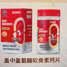 哈藥蓋中蓋氨糖軟骨素鈣片中老年人成人補(bǔ)鈣安糖骨質(zhì)疏松護(hù)關(guān)節(jié) 氨糖90粒*4瓶（2個(gè)月用量） 曬單實(shí)拍圖