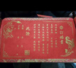 湖穎湖穎湖穎訂婚書(shū)訂婚卷軸宣紙毛筆字帖婚書(shū)手卷結婚送女朋友聘書(shū)七夕情人節禮物女朋友 兩姓聯(lián)姻 曬單實(shí)拍圖