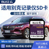 BLKE 適用別克原廠行車記錄儀SD大卡內(nèi)存卡FAT32格式儲(chǔ)存E5昂科旗昂科拉GL8君越GS君威英朗高速存儲(chǔ)卡 64G SD大卡 行車記錄儀內(nèi)存卡 曬單實(shí)拍圖
