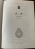 漢書(shū)（全4冊(cè)）精裝 中華書(shū)局中華國(guó)學(xué)文庫(kù) 簡(jiǎn)體橫排標(biāo)點(diǎn)版 曬單實(shí)拍圖