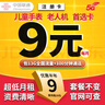 中國聯(lián)通手機(jī)卡低月租兒童手表電話卡注冊卡小孩老人機(jī)低月租卡全國通用流量卡上網(wǎng)卡 可發(fā)北京河北丨19元80G全國流量+100分鐘 曬單實(shí)拍圖