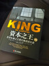 資本之王 蘇世民 全球私募之王黑石集團成長(cháng)史 中信書(shū)店 曬單實(shí)拍圖