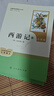 西游記（升級版） 人教版名著閱讀課程化叢書 七年級上（共2冊）與2024秋新版初中語文教材配套使用（內(nèi)含微課，從教學角度講解名著；內(nèi)含閱讀筆記本，為學生提供測評指導(dǎo)幫助提升整本書閱讀能力） 曬單實拍圖