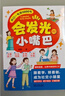 【官方正版-京倉直配】 會(huì)發(fā)光的小嘴巴 開口一句頂1000句 做一個(gè)受歡迎的人 孩子都能讀的漫畫智囊 少年趣讀智囊  智囊漫畫版 馮夢龍著 為人處世的智慧世界名著官方正版中華智慧奇書提高情商增長智慧  曬單實(shí)拍圖