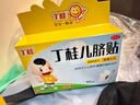亞寶 丁桂兒臍貼1.6g*10貼兒童藥肚臍貼拉肚子腹瀉貼脹氣貼腹痛貼腸絞痛止瀉兒科專科用藥寶寶一貼靈 曬單實拍圖