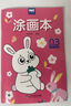 奕思瑞兒童涂色繪畫(huà)本幼兒園畫(huà)畫(huà)本填色本寶寶玩具2-3-6歲涂鴉涂色書(shū)本 曬單實(shí)拍圖