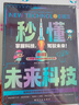 Ai人工智能科普書(shū)秒懂未來(lái)科技 6冊(cè) 小學(xué)生兒童現(xiàn)代科技科普讀物百科書(shū)機(jī)器人 元宇宙 量子力學(xué) 生命科學(xué) 星際旅行 曬單實(shí)拍圖