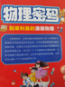 物理密碼：別萊利曼的漫畫(huà)物理 曬單實(shí)拍圖