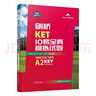 劍橋KET10套全真模擬試題 曬單實(shí)拍圖