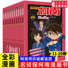 新華書店直營正版 名偵探柯南漫畫書全套70冊工藤新一全彩抓幀漫畫柯南推理偵探游戲書小說灰原哀特輯故事書追新版破案思維邏輯書籍動漫動畫小學(xué)生搞笑校園三四五六年級課外書閱讀圖書籍 【共10冊】名偵探柯南1 曬單實(shí)拍圖