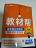 高二上冊(cè)教材幫選修一2026版高中教材幫選擇性必修第一冊(cè)新教材高二選擇性必修一課本同步講解教輔資料書 數(shù)學(xué)選修一 人教A版 曬單實(shí)拍圖