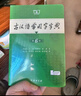 古漢語常用字字典第6版贈(zèng)中小學(xué)文言文學(xué)習(xí)資源1年使用權(quán) 商務(wù)印書館2025年新版中小學(xué)生語文文言文常備工具書 可搭購教材教輔新華字典現(xiàn)代漢語詞典牛津高階英語詞典作文書成語古代漢語詞典 曬單實(shí)拍圖