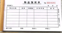 定制二聯(lián)物品領(lǐng)用單物資領(lǐng)取申請單采購申購單倉庫物料領(lǐng)料單申領(lǐng)單據100頁(yè)/本50份單無(wú)碳復寫(xiě)紙 48K二聯(lián)物品領(lǐng)用單 10本 曬單實(shí)拍圖