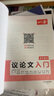 一本高中語文議論文入門 2026高考滿分作文論點(diǎn)論據(jù)論證素材積累寫作技巧方法高一二三高分優(yōu)秀范文大全 曬單實(shí)拍圖