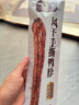 花巷手撕風干鴨脖65克*10根 黑*4+辣*3+孜*3 整根 休閑零食 鴨肉鴨貨 曬單實拍圖