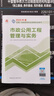 建工社】2025新版一級(jí)建造師教材全套 備考一建教材2025建筑公路 一建市政公共課教材復(fù)習(xí)題集 中國建筑工業(yè)出版社 建筑書籍 2025版 市政工程管理與實(shí)務(wù)單本+單科試卷 曬單實(shí)拍圖