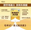 新東方2026 朱昊鯤高考數學(xué)青銅篇王者篇 朱昊鯤2026基礎2000題 高考數學(xué)講義真題 一二輪復習 鯤哥4件套 【二輪必備】2025版 高考數學(xué)疾風(fēng)篇 曬單實(shí)拍圖
