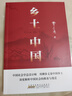 鄉(xiāng)土中國(guó) 費(fèi)孝通著整本書閱讀紅樓夢(mèng)原著完整無(wú)刪減高一上冊(cè)課外書名著語(yǔ)文配套閱讀書目書籍 課外閱讀暑期閱讀學(xué)生閱讀 曬單實(shí)拍圖