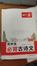 一本高中必背古詩文全一冊(cè)高考必背古詩文古詩詞高一二三年級(jí)通用語文必修選擇性必修古詩文譯注與賞析高中語文教輔資料書 高中必背古詩文 高中通用 曬單實(shí)拍圖