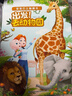 觸摸書(shū)系列0-3歲 出發(fā)去動(dòng)物園 嬰幼兒繪本感官刺激翻翻書(shū)早教啟蒙有聲書(shū) 幼兒園硬皮繪本 曬單實(shí)拍圖
