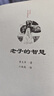 老子的智慧 曬單實(shí)拍圖