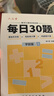 六品堂幼升小銜接練習(xí)冊上冊口算天天練學(xué)前每日30題幼兒園大班小班10以內(nèi)數(shù)學(xué)口算題卡兒童小學(xué)生減負(fù)速算加減乘除法啟蒙專項(xiàng)訓(xùn)練 曬單實(shí)拍圖