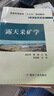 【2019第3版】采礦學(xué)（第三版）杜計(jì)平 孟憲銳 主編 采礦工程卓越工程師教材 中國礦業(yè)大學(xué)出版社 曬單實(shí)拍圖