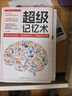 大腦潛能開發(fā)書-全6冊超級記憶術(shù)大全集正版思維導(dǎo)圖書數(shù)獨(dú)游戲 大腦潛能開發(fā)書6冊 曬單實(shí)拍圖