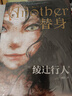 綾辻行人作品：替身 替身S 替身2001（共3冊(cè)）人民文學(xué)出版社 曬單實(shí)拍圖