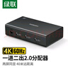 綠聯(lián) HDMI分配器一分四兼容一分二/一分三同屏顯示4K高清視頻分屏器筆記本電腦電視盒子接顯示器投影儀 【4K60Hz】HDMI分配器一進(jìn)二出 曬單實(shí)拍圖