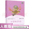 中國神話傳說 人教版快樂讀書吧四年級上冊 曹文軒、陳先云主編 語文教科書配套書目 曬單實拍圖