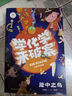 學(xué)化學(xué)來破案全套5冊 孩子超喜歡的化學(xué)探案漫畫書 兒童偵探推理書小學(xué)物理化學(xué)啟蒙書 三四五六年級(jí)數(shù)理化課外閱讀書籍 學(xué)化學(xué)來破案全套5冊 曬單實(shí)拍圖