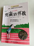 【新版】長青藤國際大獎小說 想贏的男孩（朱迪 洛佩茲兒童文學獎銀獎）輸贏觀、執(zhí)著、善良等主題 中小學生課外書 課外閱讀 暑期閱讀 課外書 [7-10歲] 曬單實拍圖