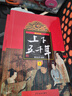 新華書店官方正版 中國中華上下五千年全套3冊 林漢達陳增爵著8-12周歲青少年兒童讀物初中小學(xué)生課外閱讀中國古代歷史書籍 上下五千年(上中下最新版) 曬單實拍圖