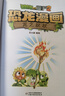 植物大戰(zhàn)僵尸2·恐龍漫畫 龍之權杖（含恐龍卡）六一兒童節(jié)禮物女孩男孩 曬單實拍圖