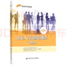 企業(yè)人力資源管理師（四級(jí)）第3版——1+X職業(yè)技術(shù)培訓(xùn)教材 曬單實(shí)拍圖