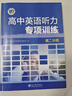 現(xiàn)貨維克多25新版高一高二高三分冊(cè)專項(xiàng)高中英語聽力強(qiáng)化訓(xùn)練 專項(xiàng)訓(xùn)練高二分冊(cè) 曬單實(shí)拍圖
