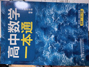 一數(shù)高中數(shù)學一本通 必修第一冊  必修一 一數(shù)教輔 一數(shù)圖書2025~2026學年 高一數(shù)學：必修第1冊（人教A版） 曬單實拍圖
