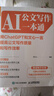 AI公文寫(xiě)作一本通：用ChatGPT和文心一言提高公文寫(xiě)作質(zhì)量和寫(xiě)作效率（人郵普華出品） 曬單實(shí)拍圖