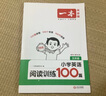 一本小學英語閱讀訓練100篇五年級上下冊 2026版閱讀理解詞匯積累 語法點撥 全文翻譯 梯度訓練 曬單實拍圖