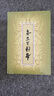 《唐詩三百首》(繁體本） 曬單實拍圖