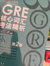 新東方 GRE核心詞匯考法精析：第2版 陳琦團隊再版更新 曬單實拍圖