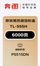 奔圖（PANTUM）TL-555H 原裝粉盒 適用于奔圖P5515DN打印機 打印機耗材 墨盒 硒鼓 標準容量約6000頁(yè) 曬單實(shí)拍圖