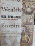 航海、財富與帝國：從經(jīng)濟學(xué)角度看世界歷史 曬單實(shí)拍圖