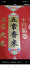 十月稻田 五常香米 五常大米 10斤（東北大米 5公斤/十斤） 曬單實(shí)拍圖
