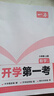 一本【預(yù)備新初二】2026七升八暑假銜接教材全套預(yù)習(xí)規(guī)劃7升8八年級(jí)上冊(cè)語(yǔ)數(shù)英物小四門人教/北師/蘇科版2025秋初二暑假作業(yè) 【預(yù)備新初二】數(shù)學(xué)人教版 曬單實(shí)拍圖