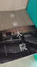 喬家大院 長篇小說系列（套裝共2冊） 小說 曬單實拍圖