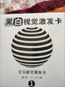 魅力時(shí)空新生嬰兒黑白早教卡0到3個(gè)月玩具邏輯思維專(zhuān)注力追視覺(jué)訓練 黑白視覺(jué)激發(fā)卡 卡片隨機8種圖案 曬單實(shí)拍圖